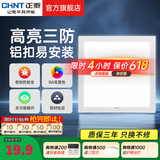 正泰（CHNT）集成吊顶灯LED平板灯厨卫灯面板灯铝扣板嵌入式天花厨房卫生间灯 【白光+铝材款】30*30CM 哑白16W