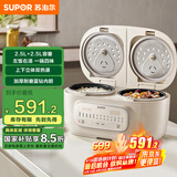 苏泊尔（SUPOR）双胆电饭煲电饭锅家用多功能2.5L+2.5L双胆双控二合一上下双热源煮饭微压25TC0052