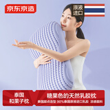 京东京造泰国和果子枕90%泰国原液颈椎枕头天然乳胶枕3D蜂窝护颈枕芋芋紫