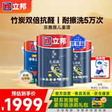 立邦儿童漆抗甲醛竹炭净味防霉京雅居全效内墙乳胶漆15L/约21KG套装