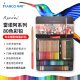 【超级爆款】马可（MARCO）彩铅80色油性彩色铅笔绘画套装专业美术设计手绘专用铁盒装送礼礼物雷诺阿系列