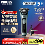 飞利浦（PHILIPS）电动剃须刀旋护5系 SkinIQ高端系列刮胡刀 生日礼物送男友送老公 父亲节礼物 国家补贴