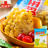 云山半低脂肪甜玉米粒2斤0添加剂 新鲜甜玉米 速冻锁鲜 半加工蔬菜