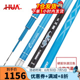 化氏（HUA）大物竿茧珀先锋大物版鱼竿青草鲢鳙野钓19调巨物钓竿鱼杆 12m 大物版（第三批04期现货）