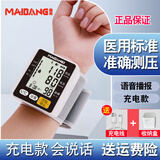 脉邦电子血压计家用手腕式全自动测量血压仪器表语音充电式精准血压表 腕式语音充电款【收纳盒+USB充电线】+保3年
