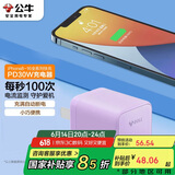 公牛（BULL）充电器苹果PD30W快充 充满自动断电 适用于iPhone/15/14/13 pro mini promax迷雾紫