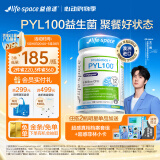Life Space益倍适PYL100益生菌澳洲pylopass罗伊氏乳杆菌30粒【王一博同款】