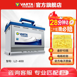 瓦尔塔（VARTA）汽车电瓶蓄电池 蓝标L2-400 大众帕萨特途观朗逸别克以旧换新