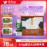 辉山谢添地黑土A2β-酪蛋白纯牛乳250ml×10盒  综艺同款 高端礼盒 