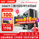 航向者 英特尔i7升十二核/RTX3060独显/游戏台式机电脑主机整机全套组装家用电竞商用办公设计 电脑主机+显示器 套二：酷睿i7四核+16G+4G游戏独显