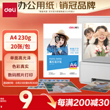 得力（deli）A4 230g高光面照片纸 相片打印纸 20张/包 11825