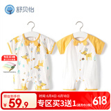 舒贝怡2件装婴儿衣服夏季薄款新生儿连体衣短袖哈衣儿童爬服黄色80CM