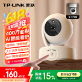 普联（TP-LINK）400万全彩智能摄像头 家用监控器360度夜视全景室内无线 手机远程通话宝宝宠物安防 IPC44AW Plus
