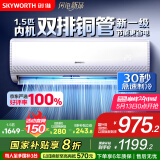 创维京东严选空调1.5匹新一级能效新品国家补贴变频冷暖省电卧室挂机KFR-33GW/V3GB1A-N1以旧换新