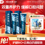 云南白药牙膏护龈高端系列口腔护理牙膏 清新口气洁齿 缓解口腔问题135g*2