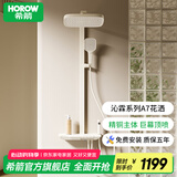 希箭（HOROW）易洁软胶大顶喷增压四功能淋浴花洒A7 冷热数显氛围灯方管-奶白色
