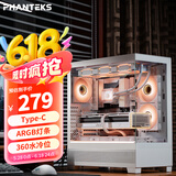 PHANTEKS追风者XT523 View白色海景房钢化玻璃全视ATX主板台式机电脑机箱(侧边ARGB灯条/360水冷位/Type-C)