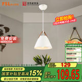 FSL佛山照明餐厅等吊灯简约灯奶油风创意客厅卧室灯单头白色款50259