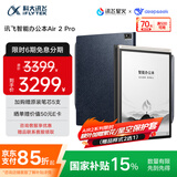 科大讯飞智能办公本Air 2 Pro星光金-水墨蓝 8.2英寸电子书墨水屏平板电脑 手写笔记本电纸书 语音转文字