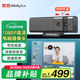 联想thinkplus电脑直播摄像头 1080P高清带麦克风台式机摄像头 带隐私盖 即插即用 网课学习办公WL62A