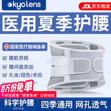 KYOLENS医用级护腰带腰间盘突出腰肌劳损腰托腰围支撑透气术后男女士久坐