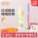 润本天然淡彩唇膏2g果冻莓莓+儿童水感防晒啫喱50ml防晒护唇组合