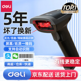 得力（deli）扫码枪扫描枪一维二维码有线无线扫码仪器高精度物流仓库餐饮收银超市零售手机屏幕支付商品条码枪 【有线】一维码/屏幕码 激光解码14880S