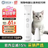 来旺兄弟宠物剃毛器猫咪狗狗剃脚毛修剪器2合1宠物电推剪美容用具用品