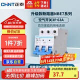 正泰(CHNT) 空气开关 家用小型断路器 空开 NBE7 3P 63A 电工电料
