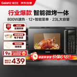 格兰仕（Galanz）家用微波炉烤箱一体机 23升大容量 800瓦速热  智能菜单 杀菌解冻 智能平板式 光波炉Q6(P0)