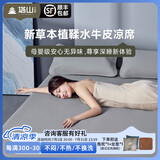 塔山（TASHAN） 塔山牛皮席urlaub纯色4mm加厚真皮软席三峡头层水牛皮凉席子 皇冠  曙光灰 1.8m床/三件套 180cm*200cm