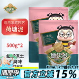 德沃多肥料荷塘泥500g*2睡莲荷塘泥碗莲泥荷花泥营养土淤泥花泥花土壤种植土
