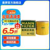 曼牌（MANNFILTER）W7056/W7153机油滤芯格适用凯迪拉克 君越威朗昂科威探界者 君威III 1.5T 2.0T 17-19款