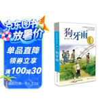 曹文轩纯美小说：狗牙雨/国际安徒生奖得主曹文轩中短篇小说集代表作，汇聚曹文轩二十多年发表的二十多篇精悍作品，经典耐读，常读常新。