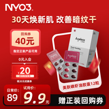 NYO3 极光美肤胶囊 SOD半胱氨酸麦角硫因PQQ虾青素磷虾油 12粒