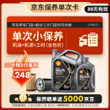 壳牌（Shell）保养单次卡 含机油机滤工时都市光影0W-20 SP 5L
