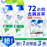 海飞丝去屑洗发水男士女士怡神冰凉500g*2+80g洗头膏薄荷洗发水套装