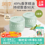 润本植物精油香薰盒35g2盒防护长效90天香茅精油户外露营防护