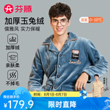 芬腾 睡衣男士冬季珊瑚绒加厚秋冬新品长袖长裤开衫保暖家居服套装 兰色 XL