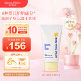 Mama&Kids婴儿滋润乳液儿童乳霜保湿宝宝面霜身体乳霜补水润肤75g