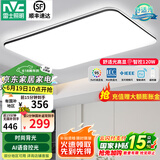 雷士（NVC）吸顶灯客厅灯简约现代LED照明灯具全屋套餐卧室灯-光鸿 120W 【舒适光】智控调光客厅灯