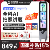 阿尔法蛋词典笔T30Ultra【接入DeepSeek】国家补贴英语点读笔翻译笔小初高拍照搜题全科学习笔电子词典