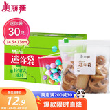 美丽雅密封袋小号30只 食品拉链密实袋一次性冰箱保鲜透明零食自封袋