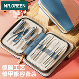 MR.GREEN德国指甲刀套装美甲死皮剪/钳进口工具生日/女生礼物9件套Mr-6040