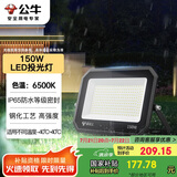 公牛（BULL）LED投光灯户外庭院工厂园林灯露营灯 IP65防水等级150W-6500K白光