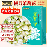 贡苑花草茶 广西原产茉莉花苞【保鲜铁罐125克】 茉莉花茶叶新花干