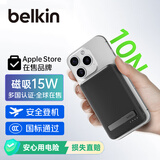 贝尔金（BELKIN）【3C及多国认证】qi2充电宝磁吸无线充移动电源 iPhone手机15W快充 兼容MagSafe轻薄便携 BPD006黑