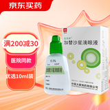 [美清朗] 加替沙星滴眼液0.3%*5ml/盒