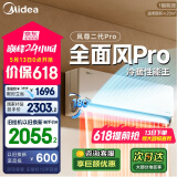 美的空调 大1.5匹 全面风PRO 风尊二代 家电国家补贴20%空调挂机 超一级能效 KFR-35GW/N8MXC1ⅡPro