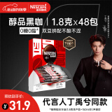 雀巢（Nestle）【代言人丁禹兮同款】醇品速溶美式黑咖啡粉0糖0脂*48包*1.8g